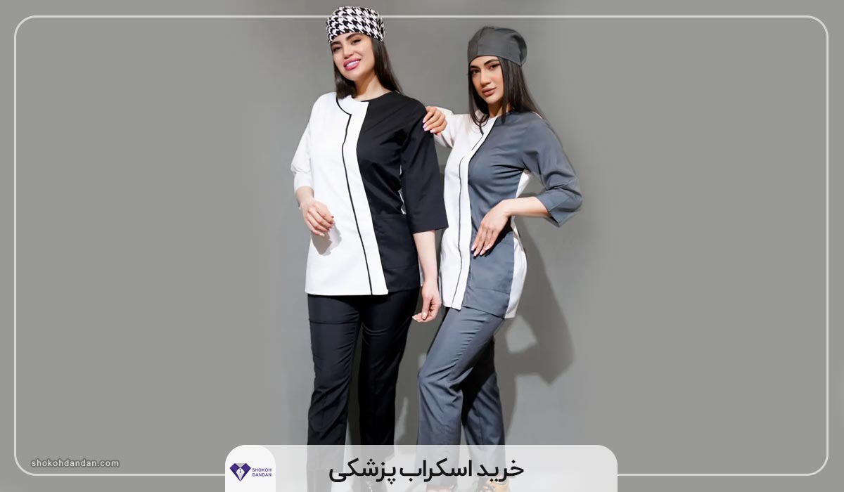 خرید اسکراب پزشکی