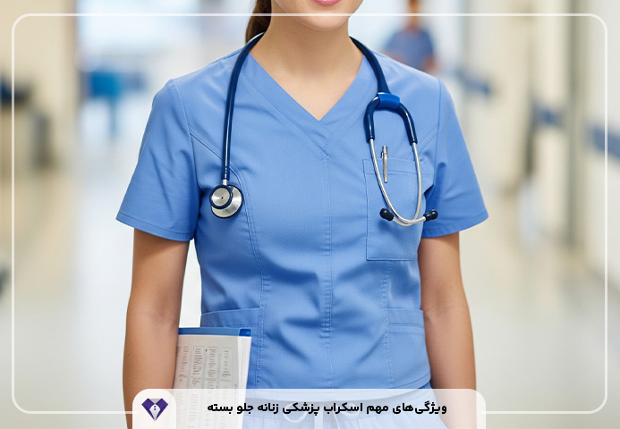 اسکراب پزشکی زنانه جلو بسته