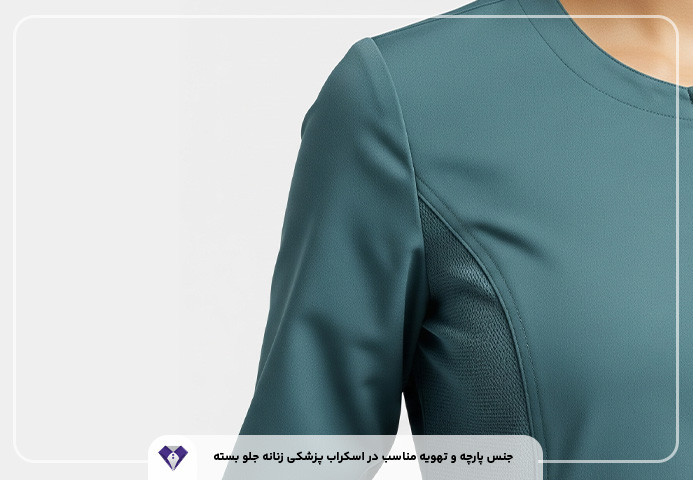 اسکراب پزشکی زنانه جلو بسته