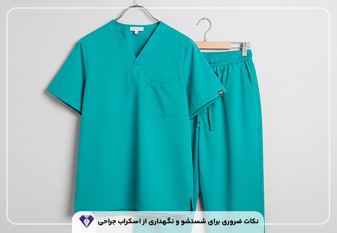 اسکراب جراحی
