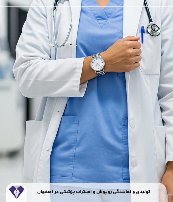 تولیدی و نمایندگی روپوش و اسکراب پزشکی در اصفهان
