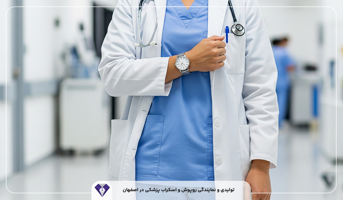 تولیدی و نمایندگی روپوش و اسکراب پزشکی در اصفهان