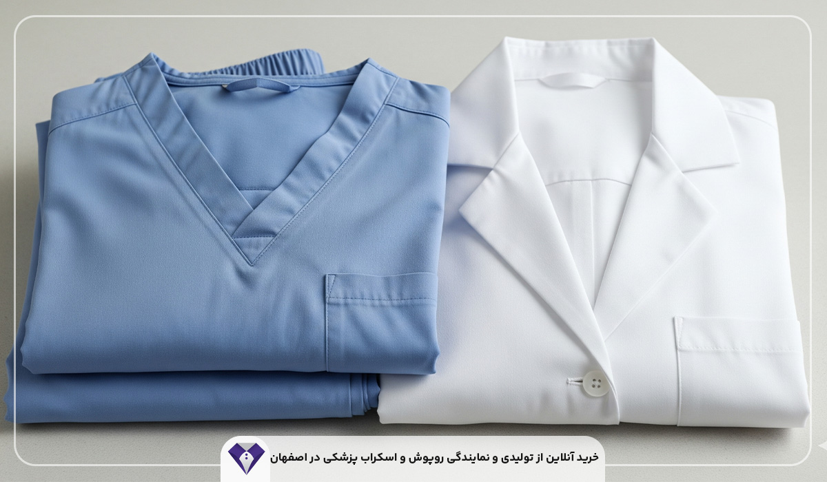 تولیدی و نمایندگی روپوش و اسکراب پزشکی در اصفهان