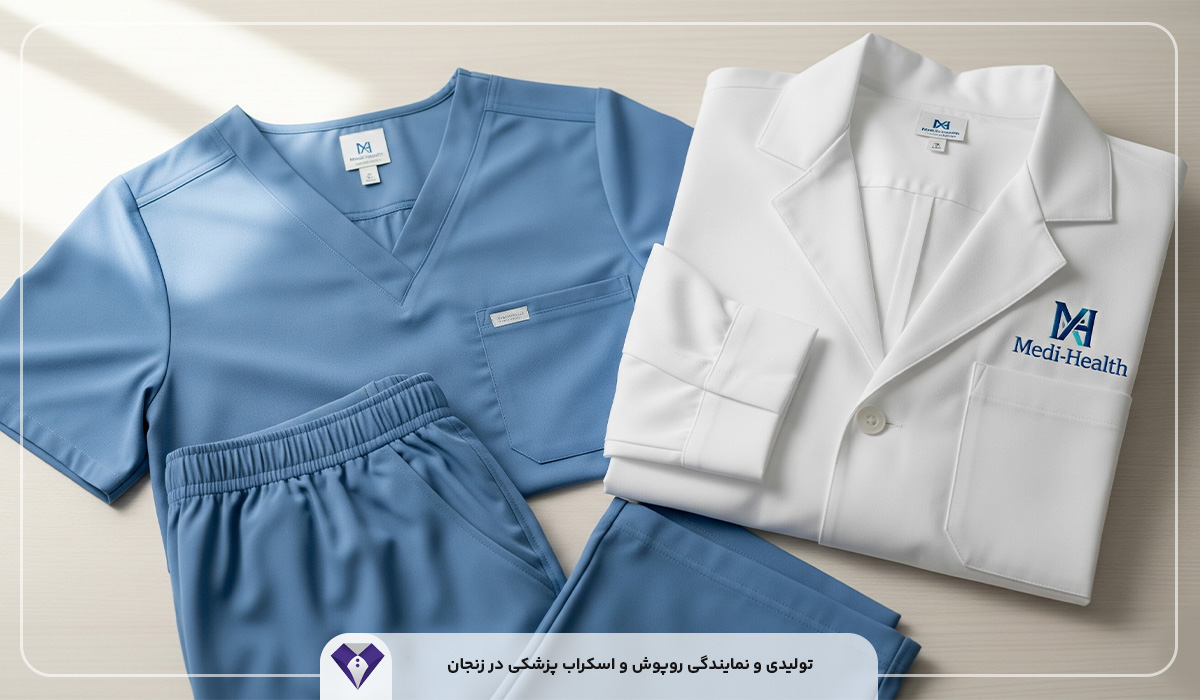 تولیدی و نمایندگی روپوش و اسکراب پزشکی در زنجان