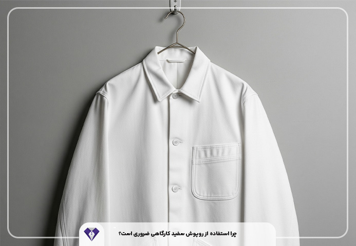 وپوش سفید کارگاهی