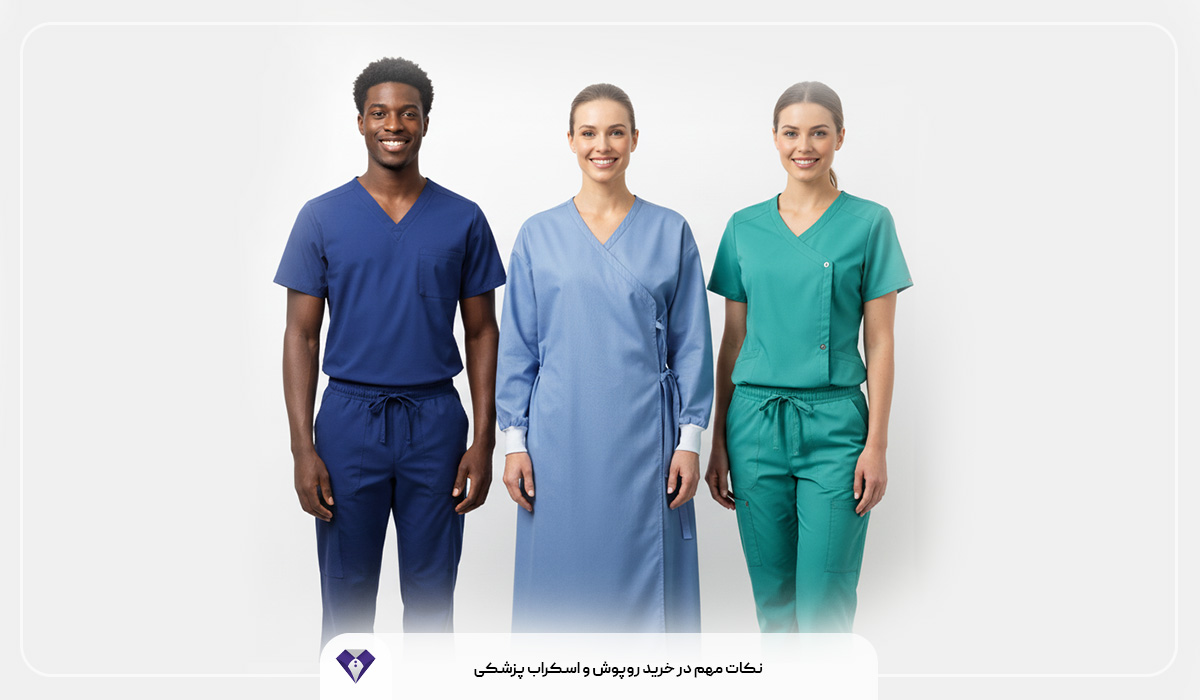 نکات مهم در خرید روپوش و اسکراب پزشکی