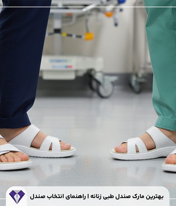 بهترین مارک صندل طبی زنانه