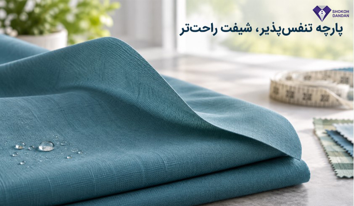 انواع جنس پارچه روپوش پزشکی ضد تعریق